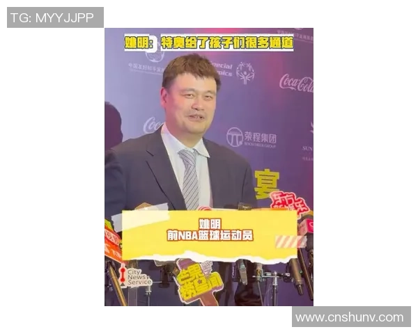 姚明涵：从篮球巨星到成都文化传播者的精彩人生旅程
