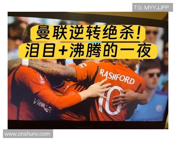 曼联逆转拜仁3-2精彩瞬间回顾全场沸腾时刻集锦 曼联逆转拜仁3-2精彩瞬间回顾全场沸腾时刻集锦