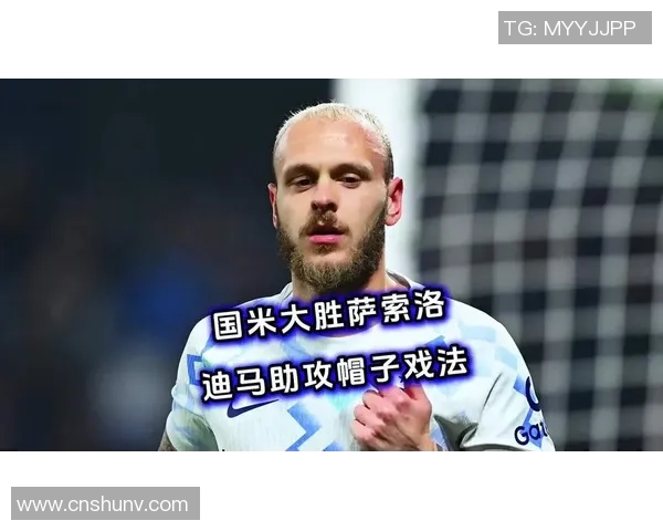 西甲激战莱比锡狂胜国米五球大捷帽子戏法引爆全场热情